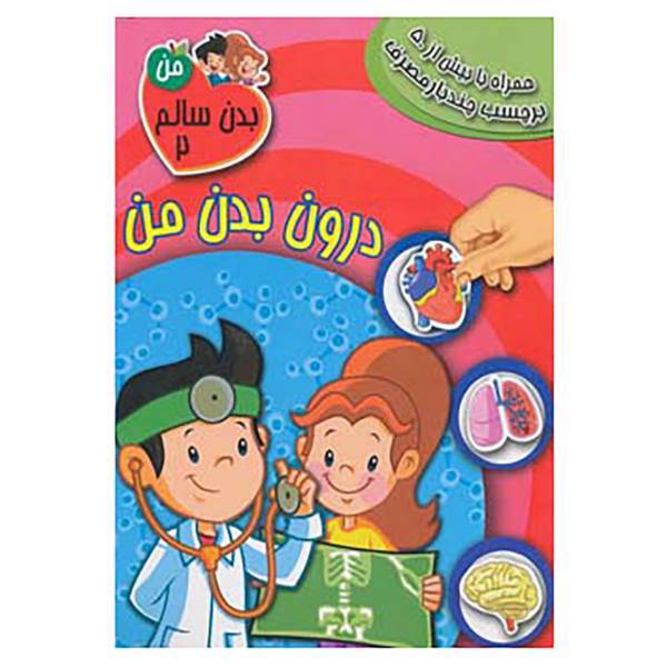 کتاب بدن سالم من 2 اثر والری مک لئود