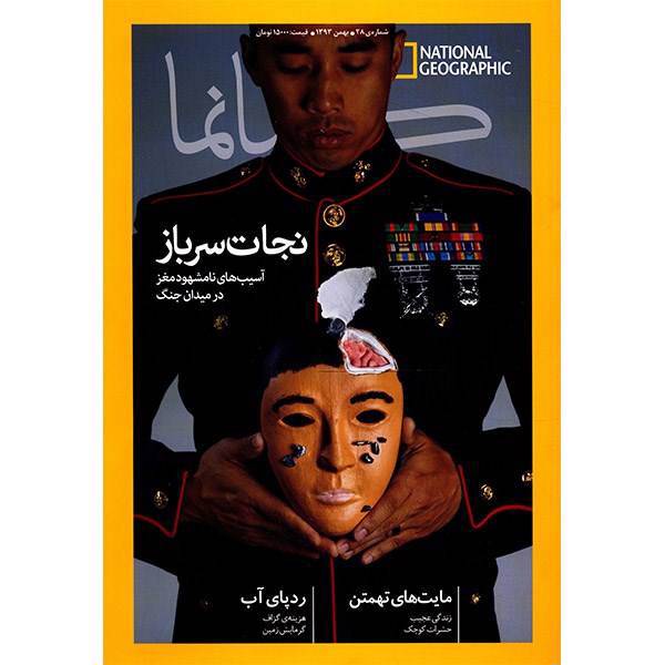 مجله گیتانما - بهمن 1393، GitaNama Magazine - Bahman 1393