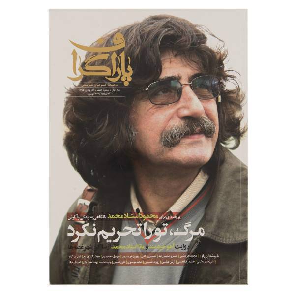 مجله پاراگراف - شماره 7، Paragraf Magazine - No.7