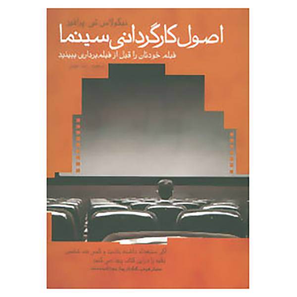 کتاب اصول کارگردانی سینما اثر نیکولاس تی.پرافرز