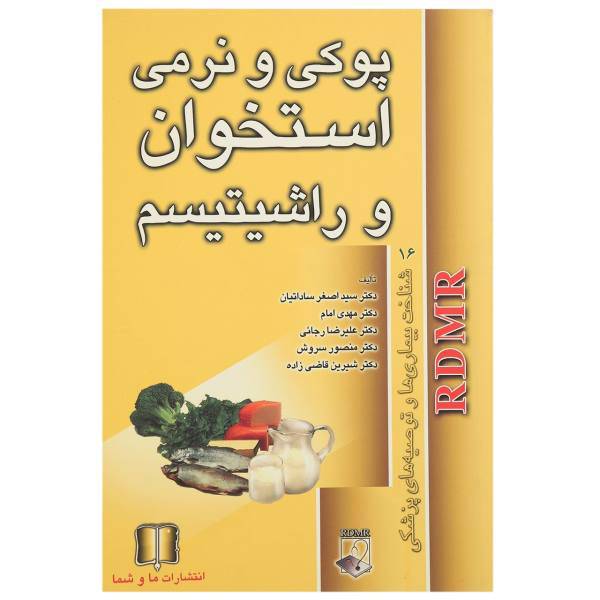 کتاب پوکی و نرمی استخوان اثر اصغر ساداتیان