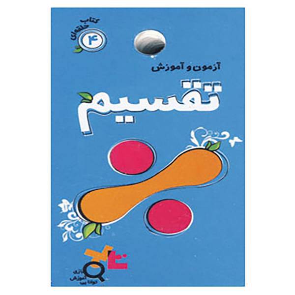 کتاب آزمون و آموزش 4 اثر فریده افنانی