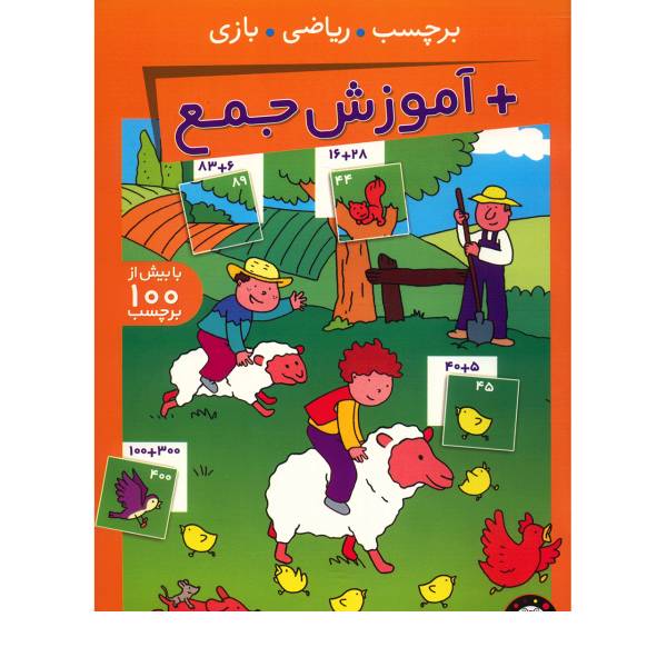 کتاب برچسب، ریاضی، بازی اثر جمعی از نویسندگان - چهار جلدی