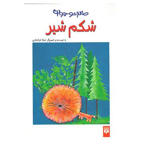 کتاب طنز نوجوان اثر شیلا خزانه داری