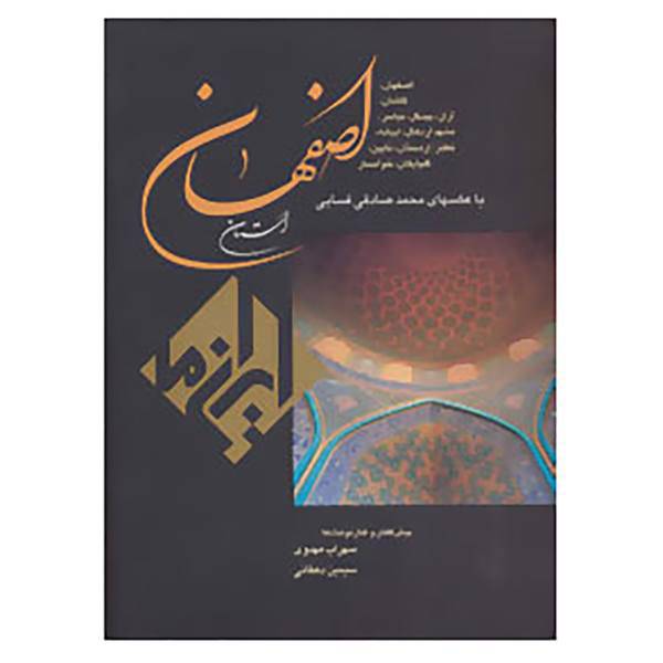 کتاب ایران ما 5