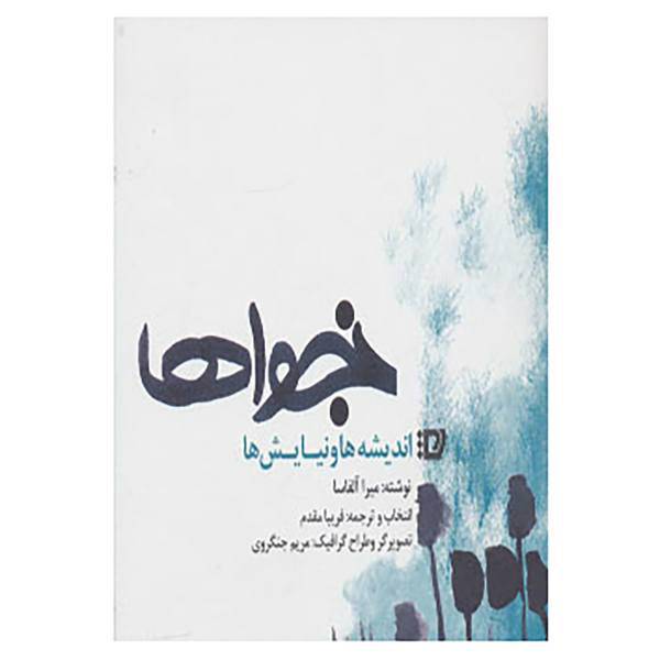 کتاب نجواها اثر میرا آلفاسا