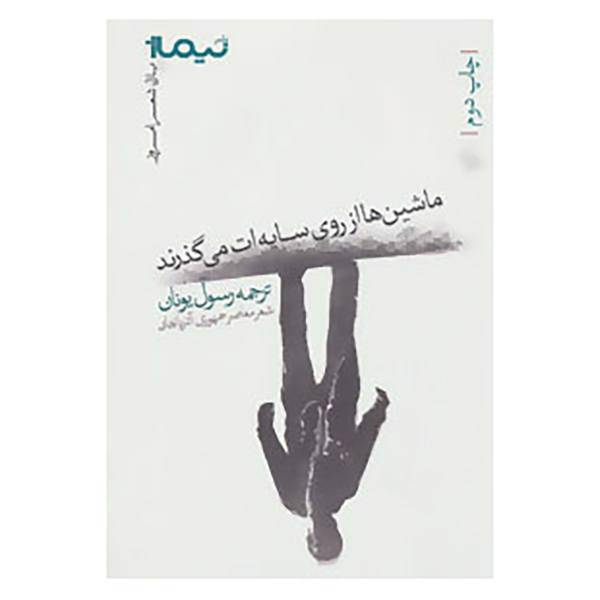 کتاب پازل شعر امروز