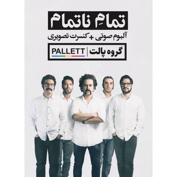 آلبوم موسیقی تمام ناتمام اثر گروه پالت بسته بندی مقوایی، Endless Ending Music Album by Pallett Band