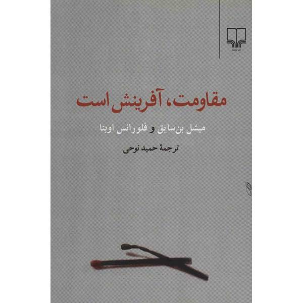 کتاب مقاومت، آفرینش است اثر میشل بن سایق