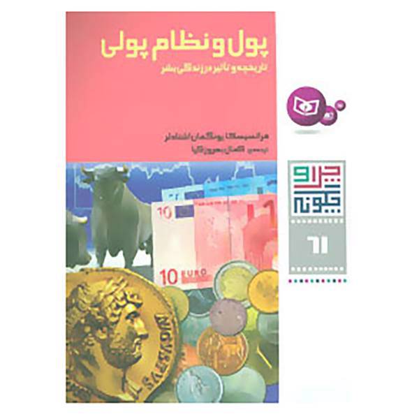 کتاب چرا و چگونه61 اثر فرانسیسکا یونگمان اشتادلر
