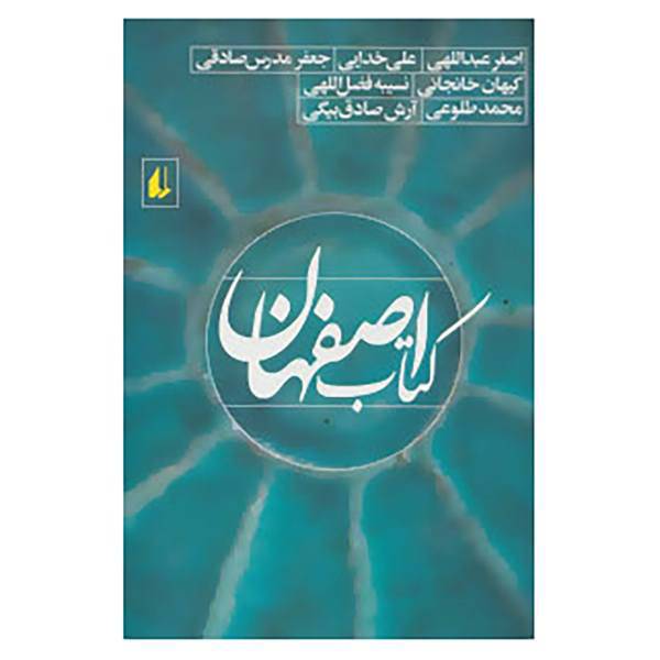 کتاب ادبیات امروز،مجموعه داستان49 اثر اصغر عبداللهی و دیگران