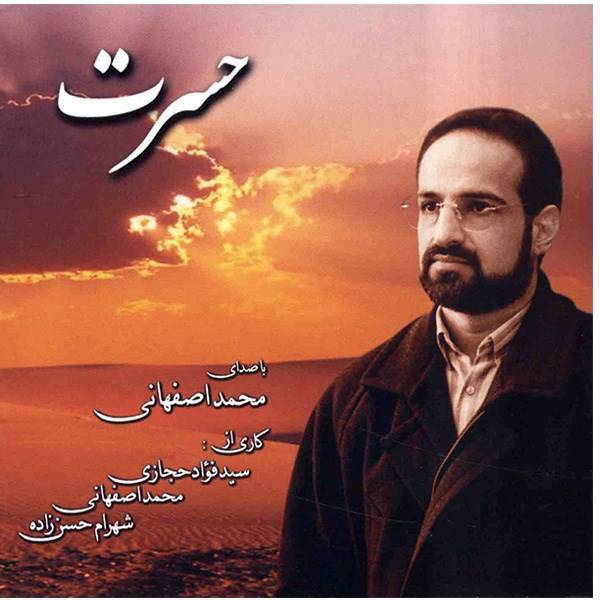 آلبوم موسیقی حسرت - محمد اصفهانی