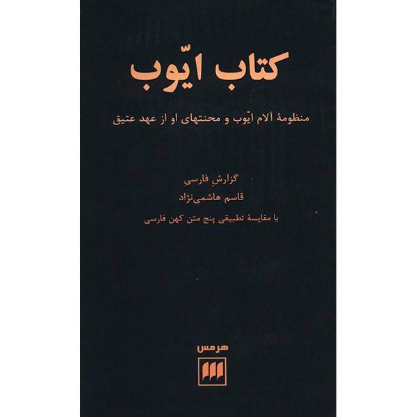 کتاب ایوب