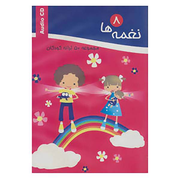 کتاب سی دی نغمه ها 8
