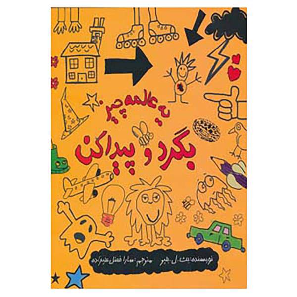کتاب یه عالمه چیز بگرد و پیدا کن اثر بث.ل.بلیر