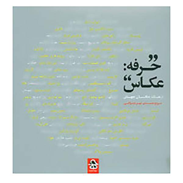 کتاب حرفه:عکاس