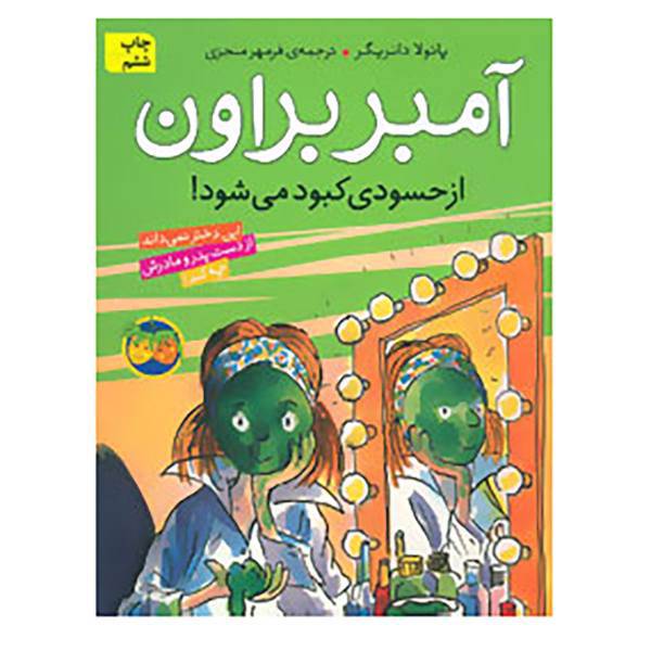 کتاب آمبر براون 9 اثر پائولا دانزیگر
