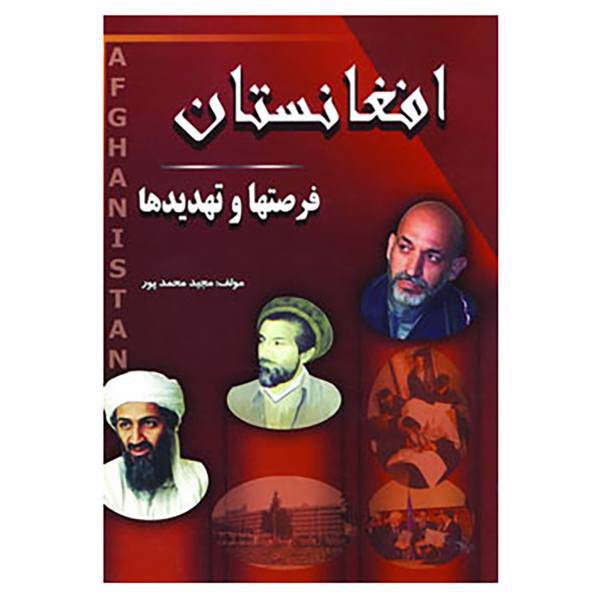 کتاب افغانستان اثر مجید محمدپور