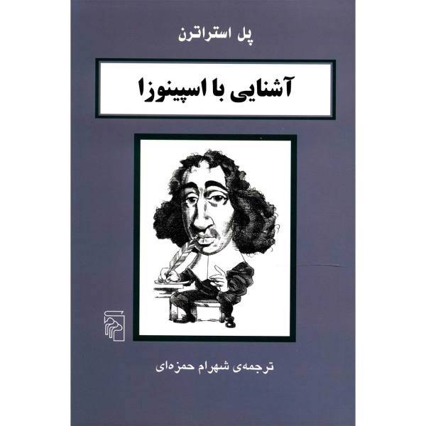 کتاب آشنایی با اسپینوزا اثر پل استراترن