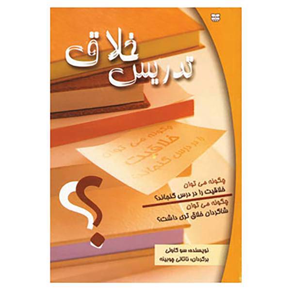 کتاب تدریس خلاق اثر سو کوولی