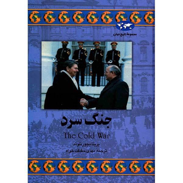 کتاب جنگ سرد اثر بریتا بجورنلند، The Cold War