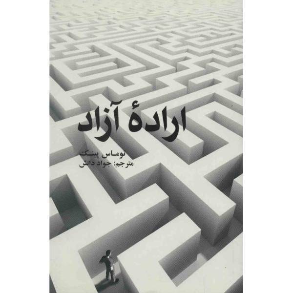 کتاب اراده آزاد اثر توماس پینک، Free Will