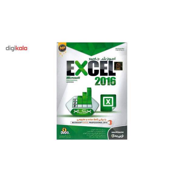 نرم افزار آموزشی Excel 2016 نشر نوین پندار، Novinpendar Excel 2016 Learning Software