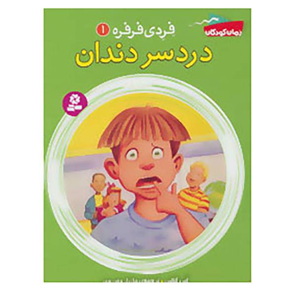 کتاب فردی فرفره 1 اثر ابی کلاین