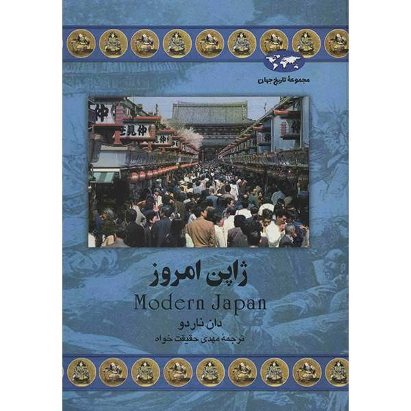 کتاب ژاپن امروز اثر دان ناردو، Modern Japan