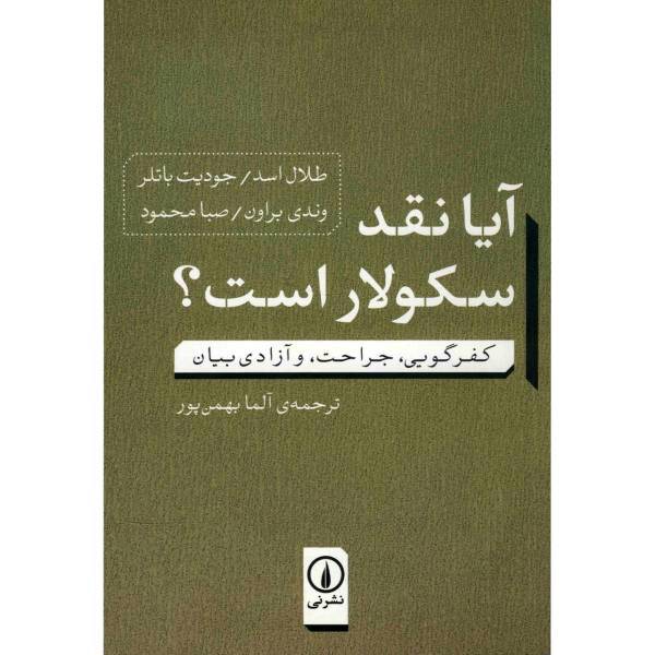 کتاب آیا نقد سکولار است اثر جمعی ازنویسندگان