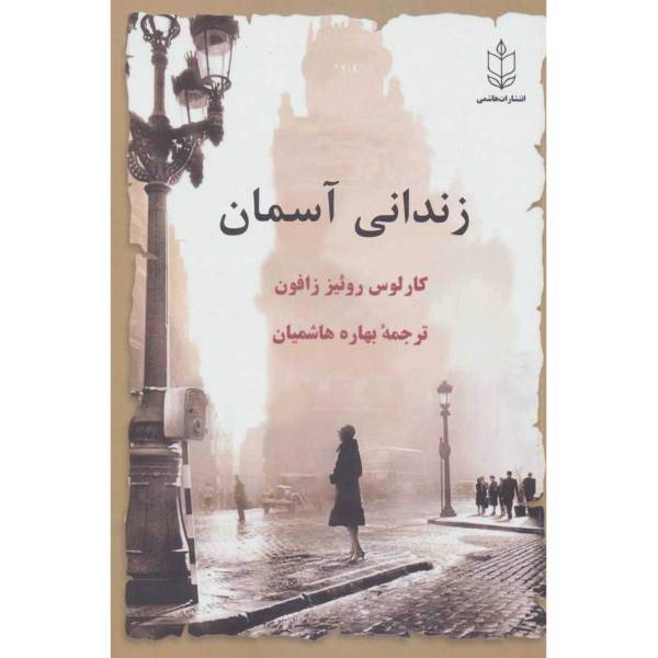 کتاب زندانی آسمان اثر کارلوس روئیز زافون