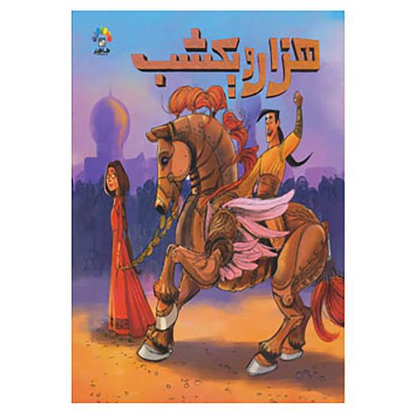 کتاب گنجینه ارزشمند ادبیات فارسی اثر فاطمه فروزش