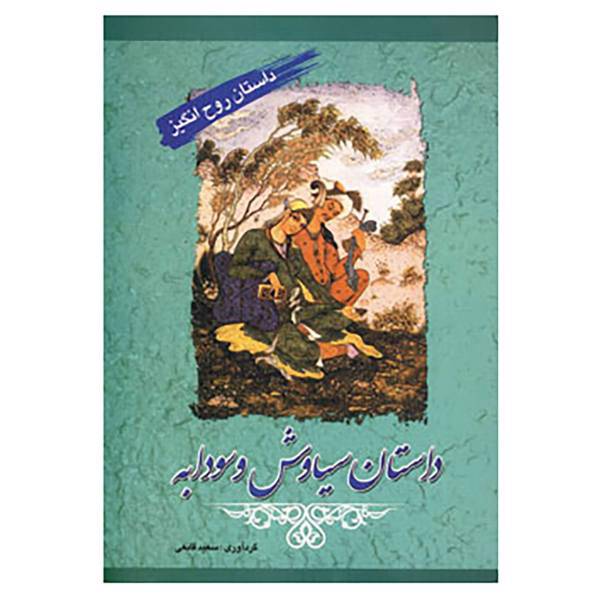 کتاب داستان روح انگیز