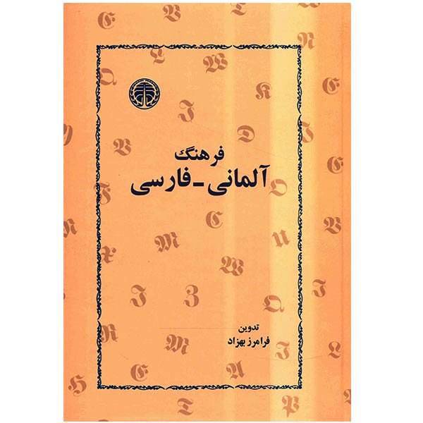 کتاب فرهنگ آلمانی-فارسی