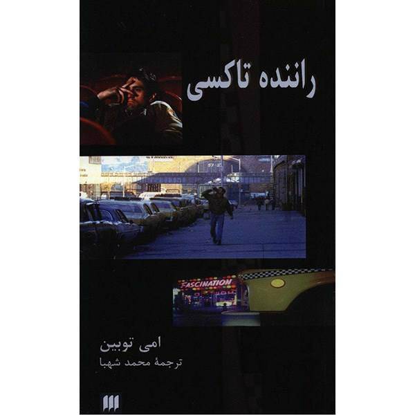 کتاب راننده تاکسی اثر امی توبین، Taxi Driver