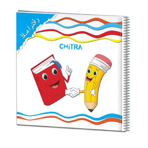 دفتر مشق چیترا کد 3-047، Chitra 047-3 Homework Notebook