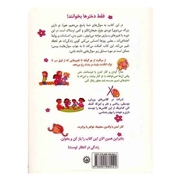 کتاب فقط دخترها بخوانند اثر کلی دانهم، The Girl Body Book