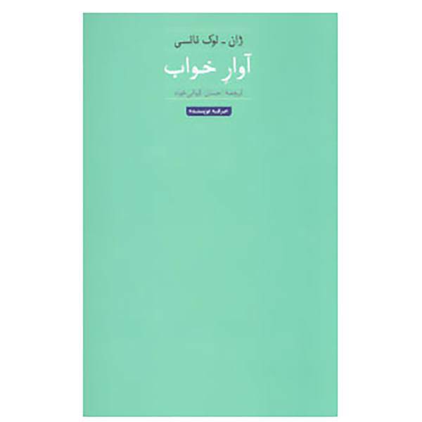 کتاب هنر،ادبیات،فلسفه16 اثر ژان لوک نانسی