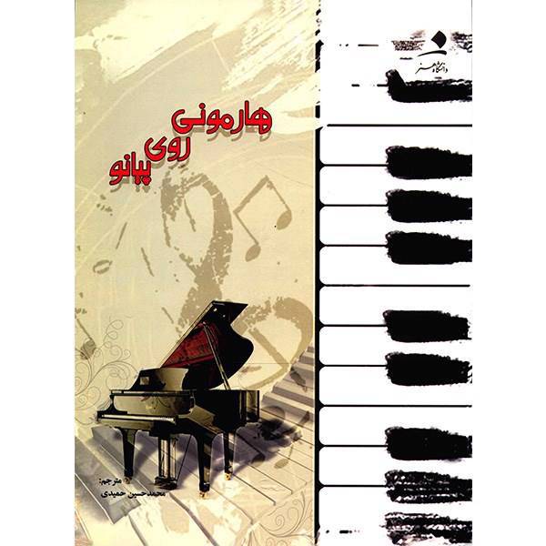 کتاب هارمونی روی پیانو اثر رجینالد هانت، Harmony At The Keyboard Book
