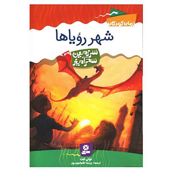 کتاب سرزمین سحرآمیز39 اثر تونی ابت