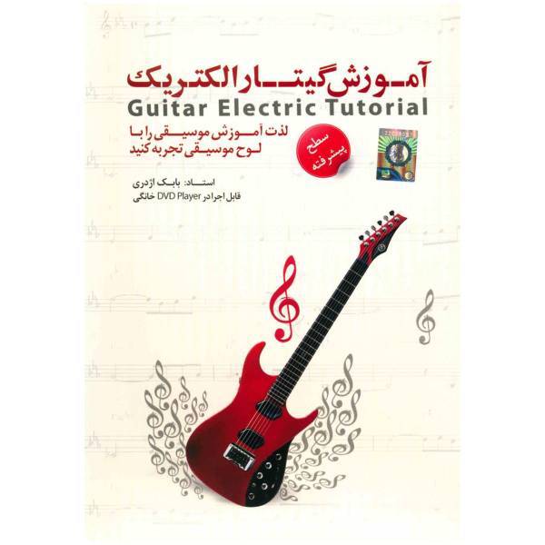 آموزش گیتار الکتریک سطح پیشرفته نشر دنیای نرم افزار سینا، Donyaye Narmafzar Sina Guitar Electric Tutorial Advanced Multimedia Training