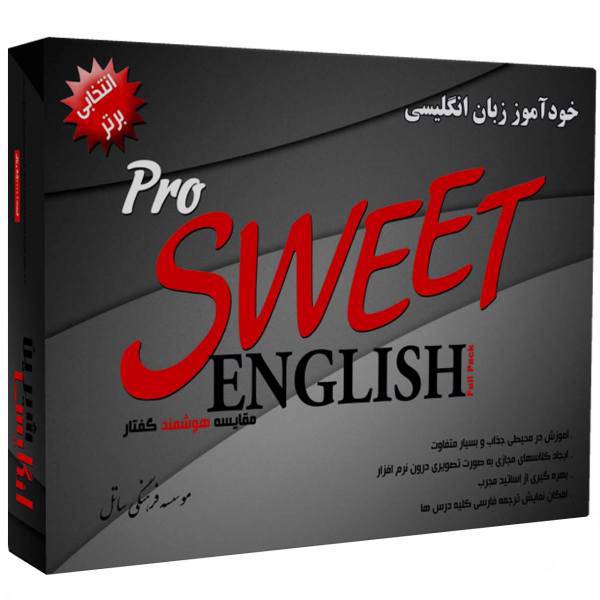 نرم افزار آموزشی زبان ساتل انگلیسی شیرین، Satel Sweet English Language Learning Pack