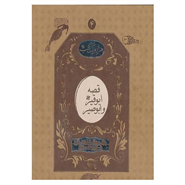 کتاب هزار و یک شب 4