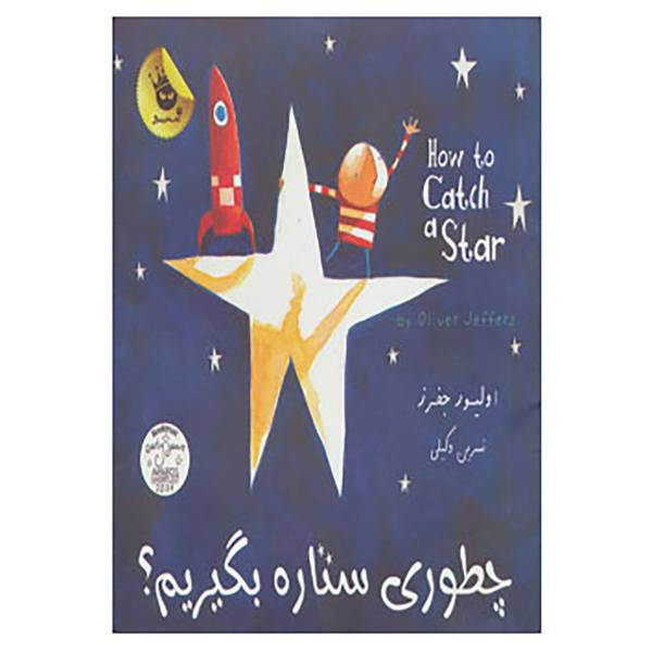 کتاب دنیای شیرین پسرک 1 اثر اولیور جفرز