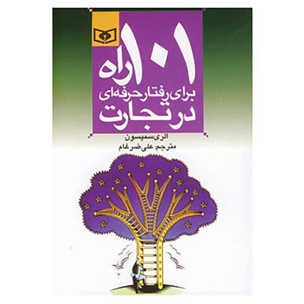 کتاب اقتصاد امروز 4 اثر الری سمپسون