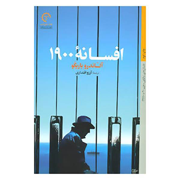 کتاب داستان های ایتالیایی قرن 20-25 اثر الساندرو باریکو