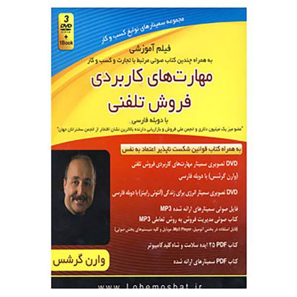 کتاب مجموعه سمینارهای نوابغ کسب و کار اثر وارن گرشس