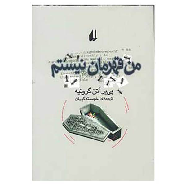کتاب ادبیات امروز،مجموعه داستان20 اثر پی یر اتن گرونیه