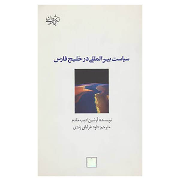 کتاب اندیشه جامعه مدرن 4 اثر آرشین ادیب مقدم