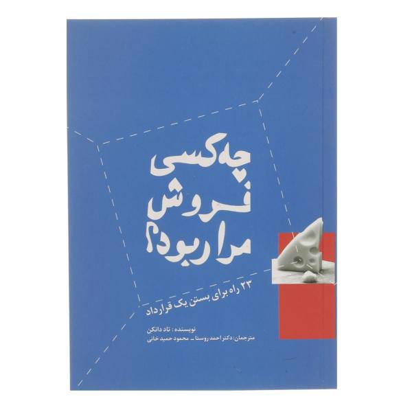کتاب چه کسی فروش مرا ربود اثر تاد دانکن